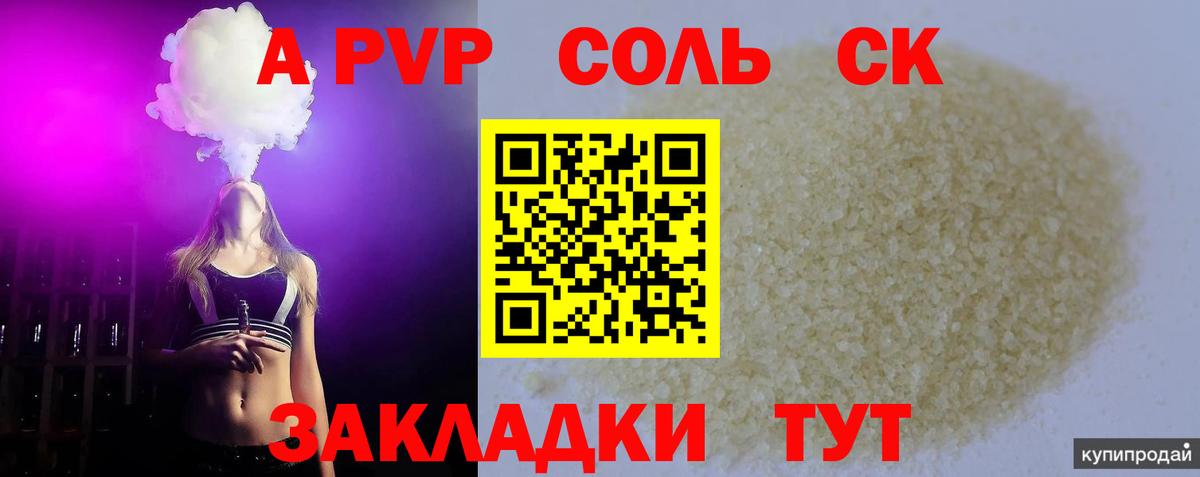 А ПВП VHQ Егорьевск