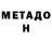 Меф 4 MMC Janice Dequito