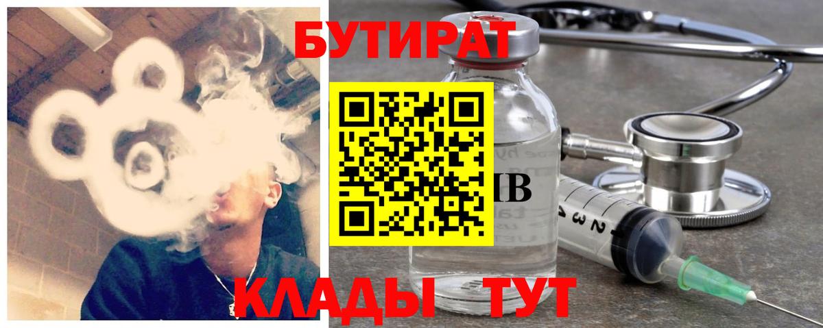 Бутират BDO Егорьевск