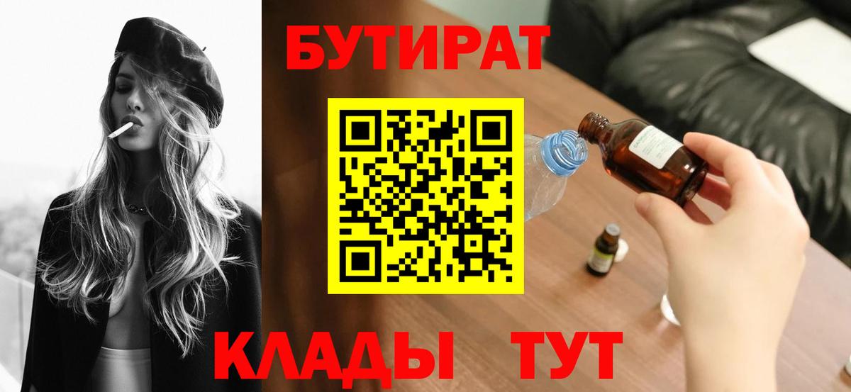 Егорьевск  Бутират Butirat  Вход с VPN 