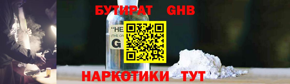 Бутират BDO  Егорьевск 