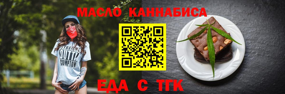 Печенье с ТГК марихуана  Вход с VPN  Егорьевск 