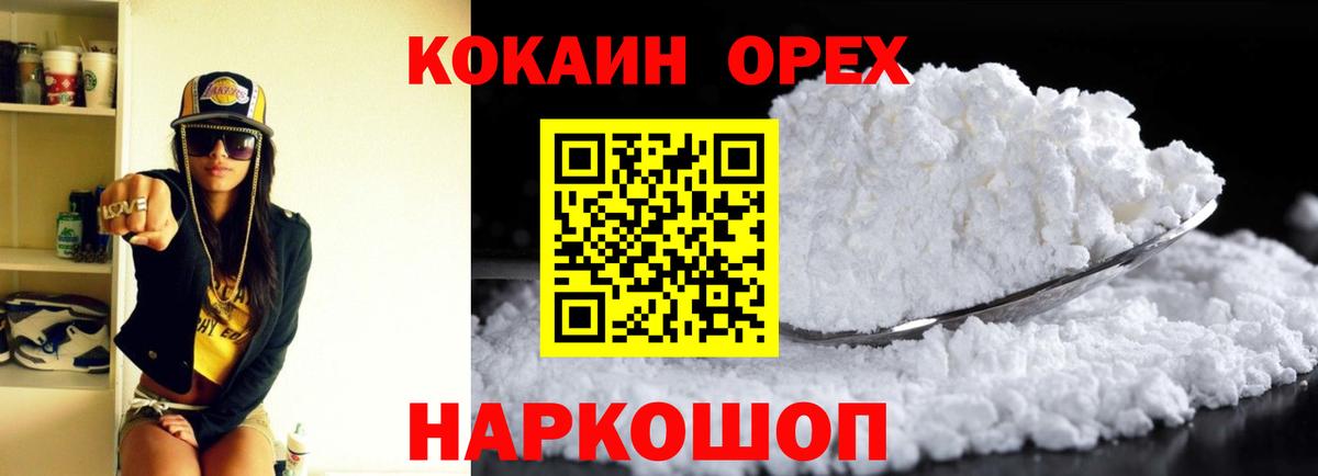 магазин  наркотиков  Егорьевск  КОКАИН 99% 