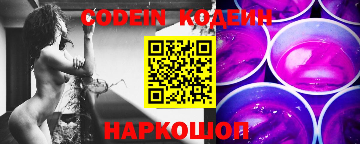 Кодеин напиток Lean (лин)  Codein напиток Lean (лин)  Егорьевск 