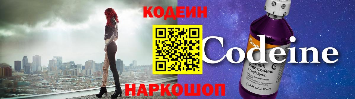 Кодеиновый сироп Lean Purple Drank Егорьевск