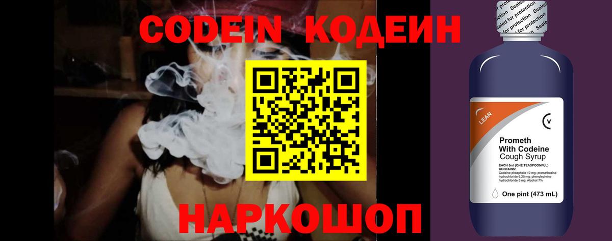Codein Purple Drank Егорьевск