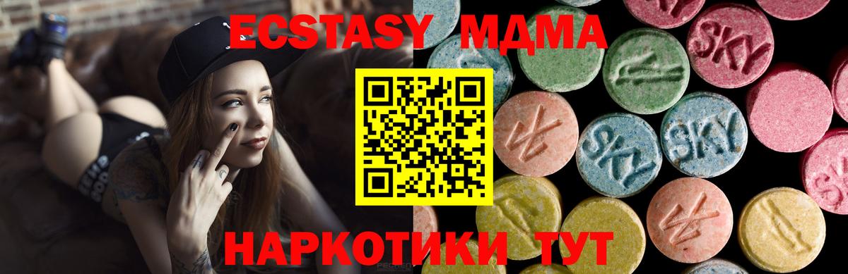 Экстази 280 MDMA  Егорьевск  Экстази 300 mg 