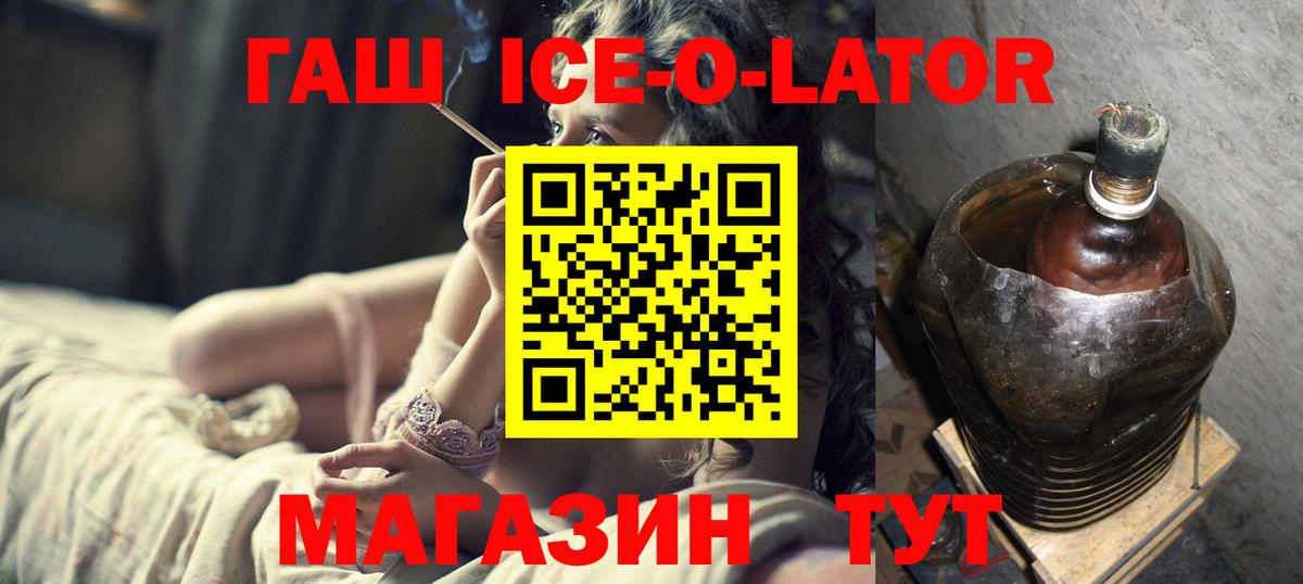 Гашиш ice o lator Егорьевск