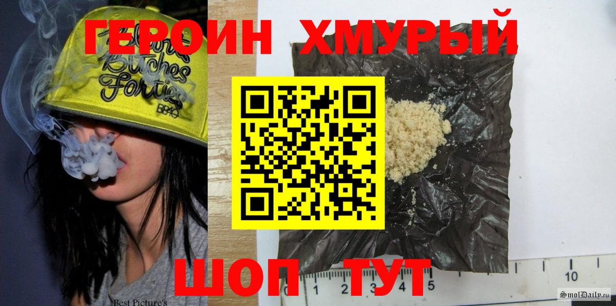 Героин гречка  Егорьевск 