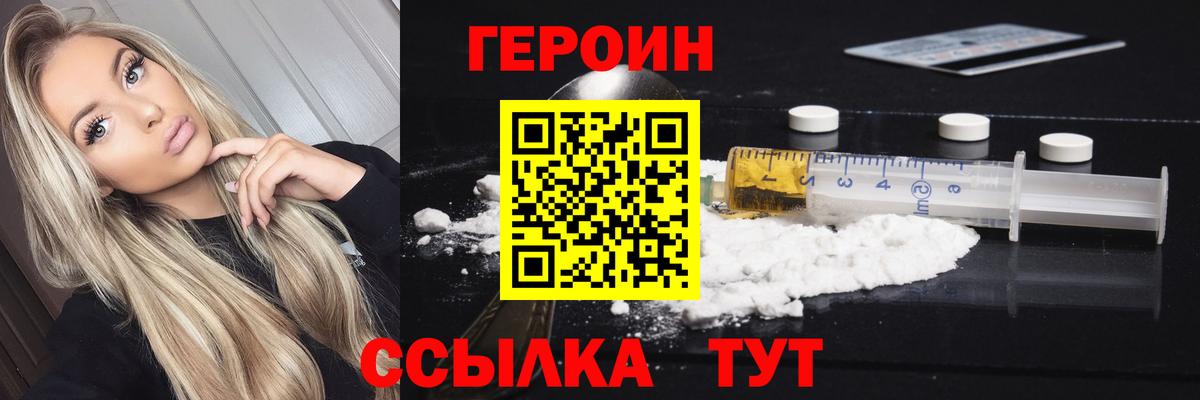 Героин VHQ  Вход с VPN  Егорьевск 