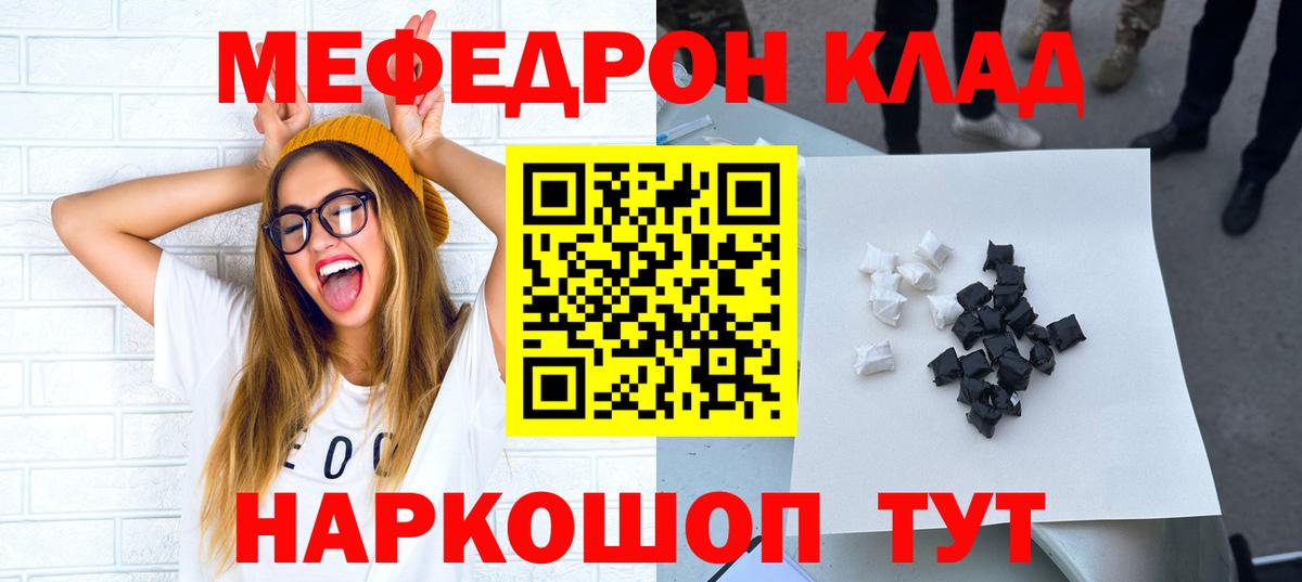 Мефедрон  Егорьевск