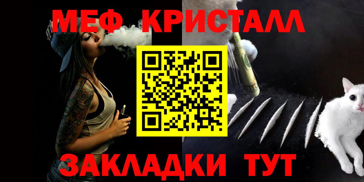 МЯУ-МЯУ мяу мяу  Мефедрон  Меф  Вход с VPN  Меф кристаллы  закладка  Егорьевск 