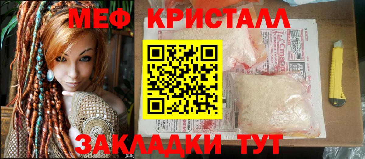 МЕФ кристаллы Егорьевск