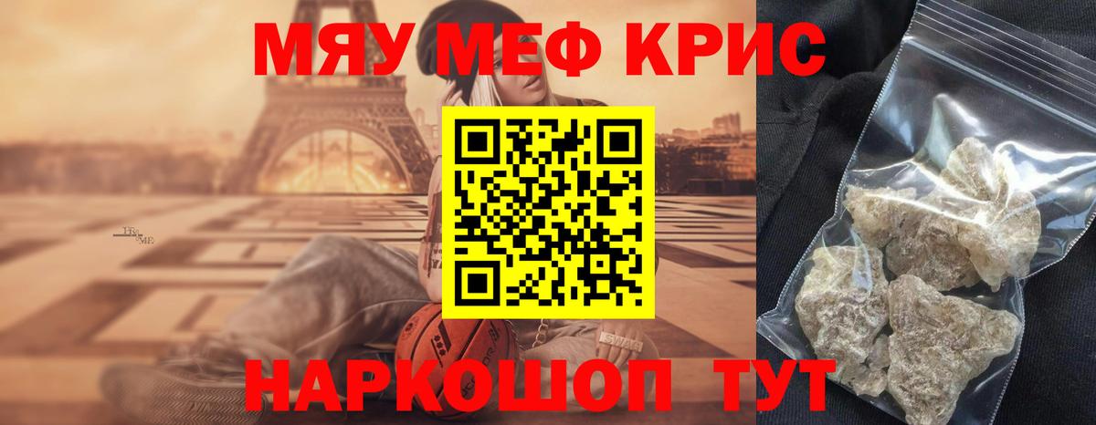 МЯУ-МЯУ кристаллы  МЕФ  Меф 4 MMC  Егорьевск 