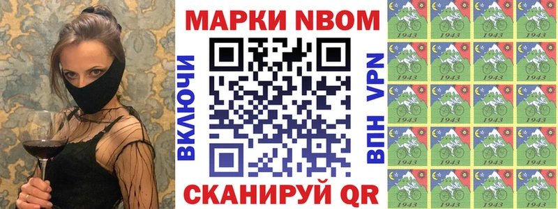 Марки N-bome 1500мкг  Егорьевск 